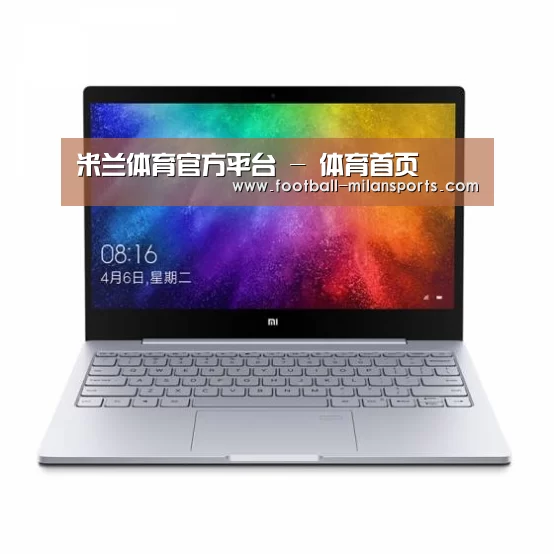 小米笔记本Air 13.3(图1)