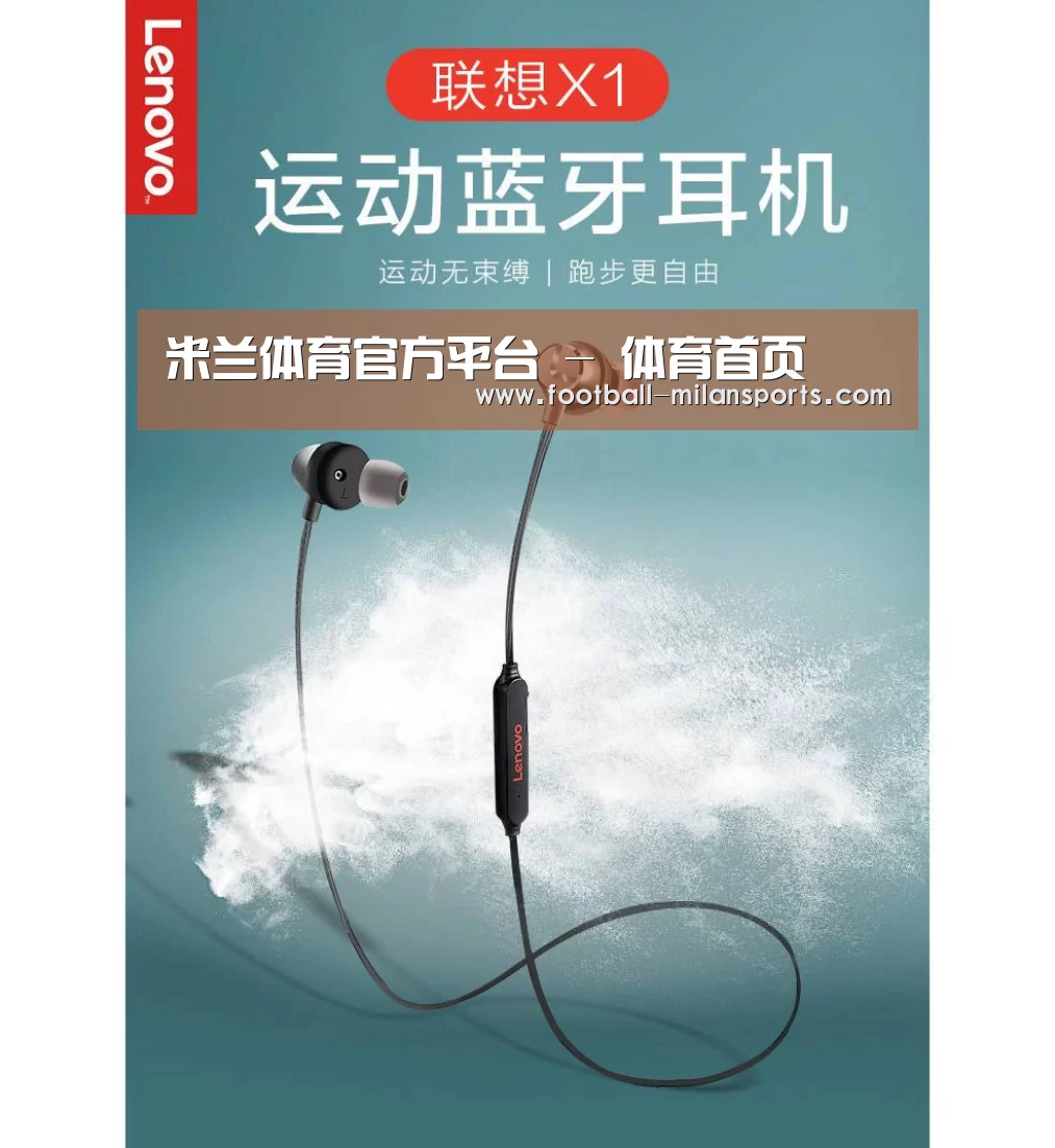 联想 X1无线运动蓝牙耳机(图1) 联想 X1无线运动蓝牙耳机(图1)