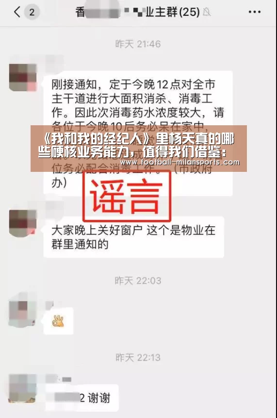 《我和我的经纪人》里杨天真的哪些硬核业务能力,值得我们借鉴:AC(图1) APP下载