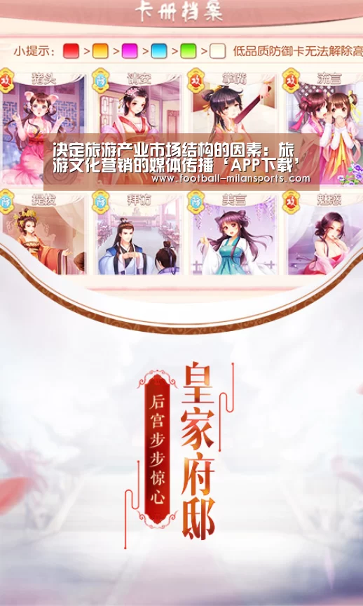 决定旅游产业市场结构的因素:旅游文化营销的媒体传播‘APP下载’(图1) 米兰体育入口