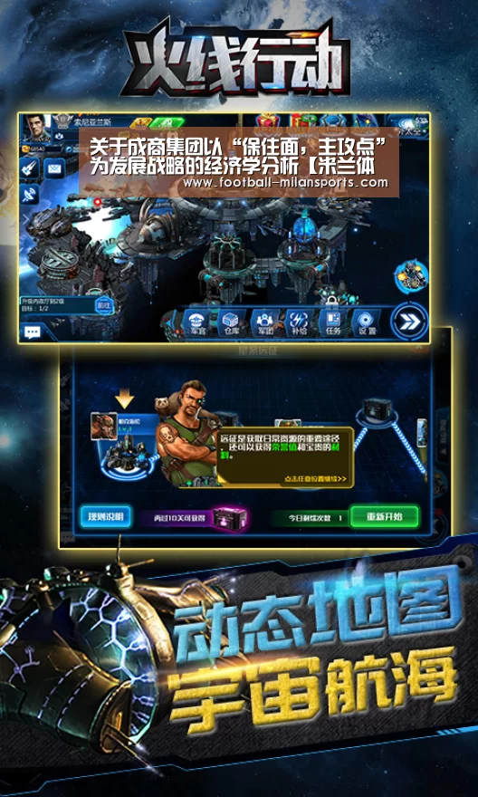 关于成商集团以“保住面，主攻点”为发展战略的经济学分析【米兰体育入口】(图4)